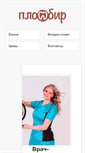 Mobile Screenshot of plombir.ru